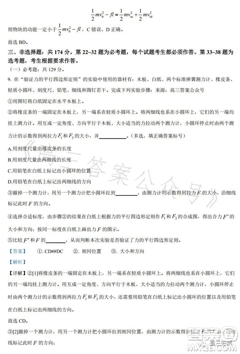 2023年高考全國乙卷理科綜合物理試題答案