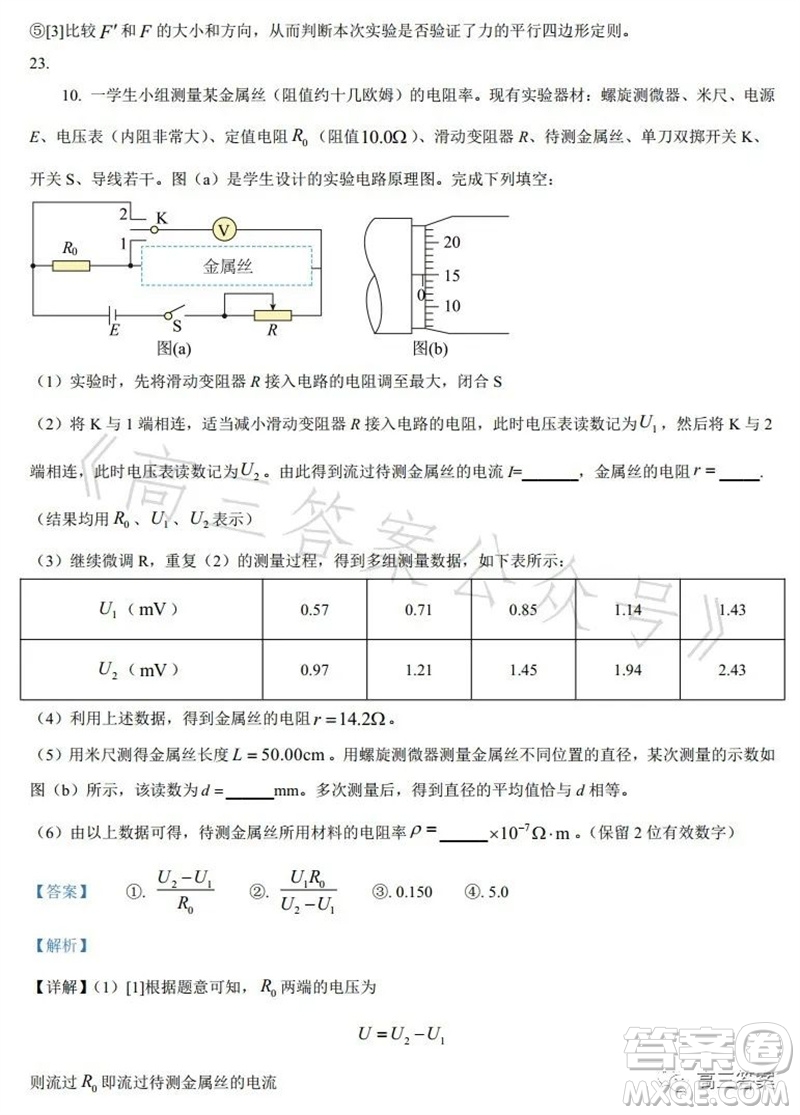 2023年高考全國乙卷理科綜合物理試題答案
