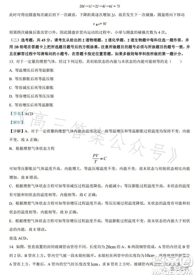 2023年高考全國乙卷理科綜合物理試題答案