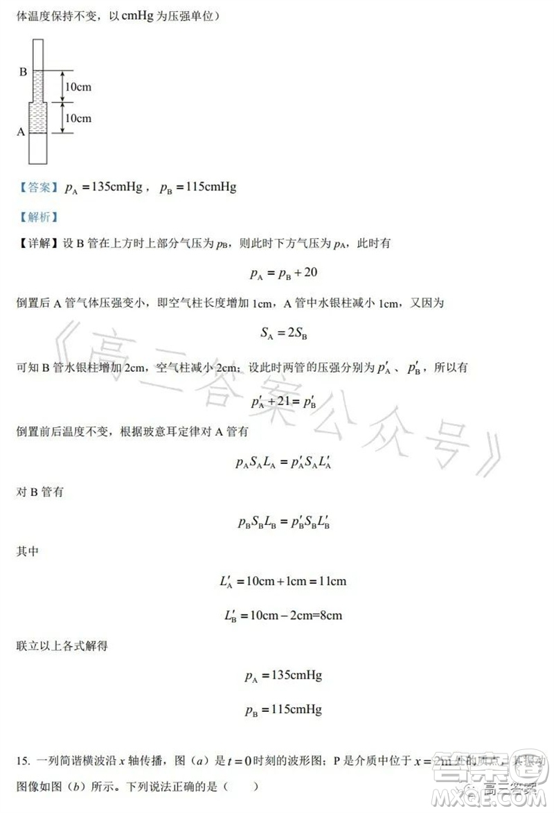2023年高考全國乙卷理科綜合物理試題答案