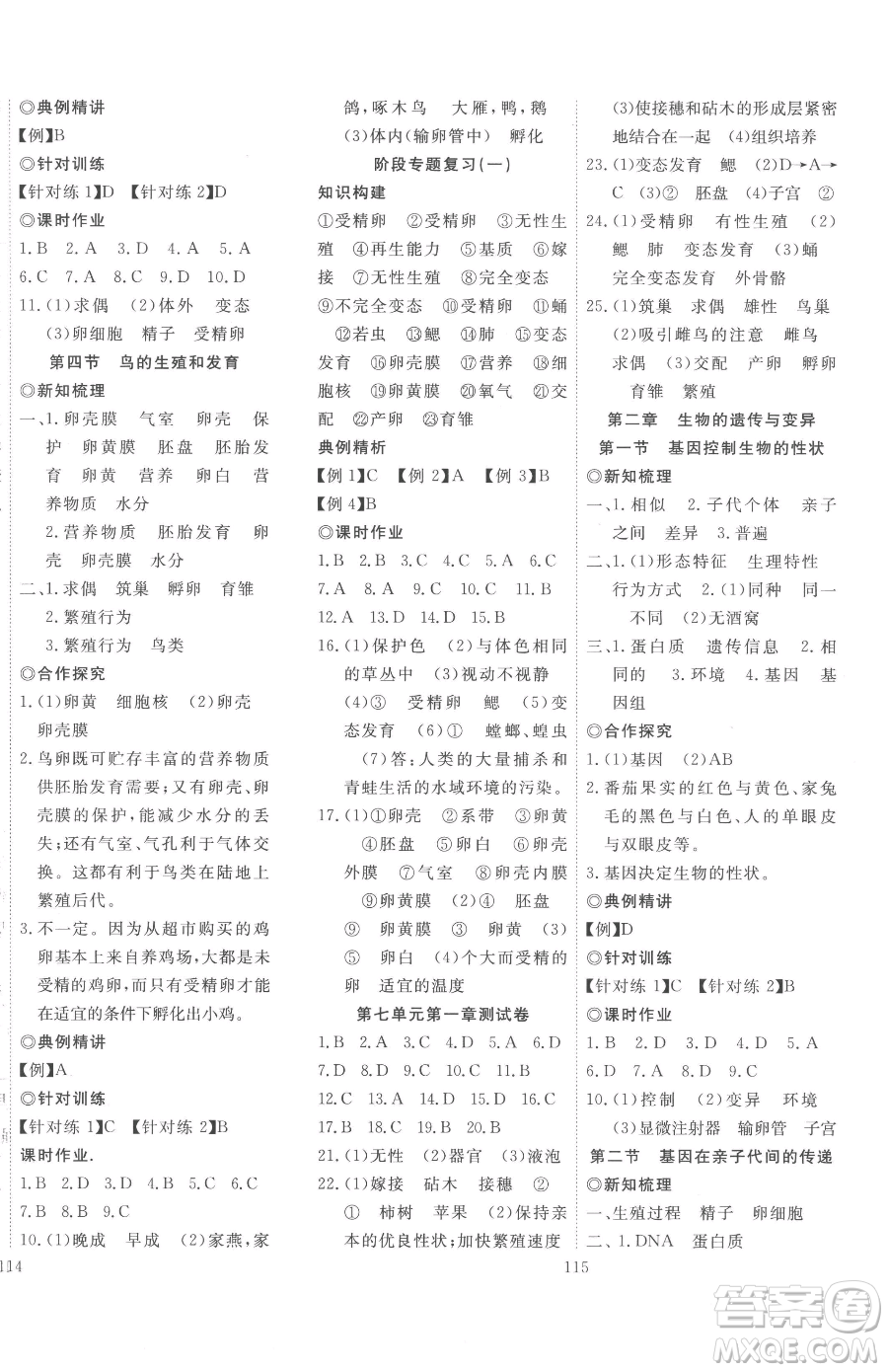 湖北科學技術出版社2023高效課堂導學案八年級下冊生物人教版參考答案
