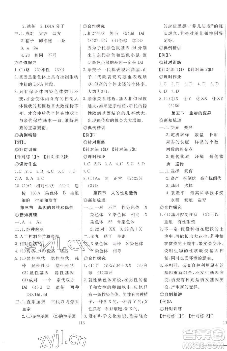 湖北科學技術出版社2023高效課堂導學案八年級下冊生物人教版參考答案