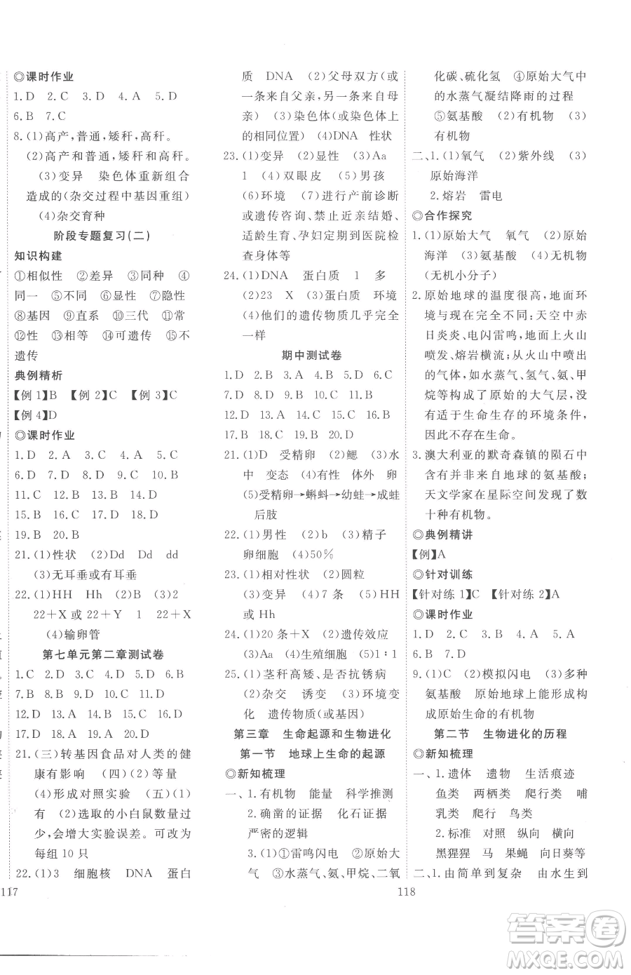 湖北科學技術出版社2023高效課堂導學案八年級下冊生物人教版參考答案