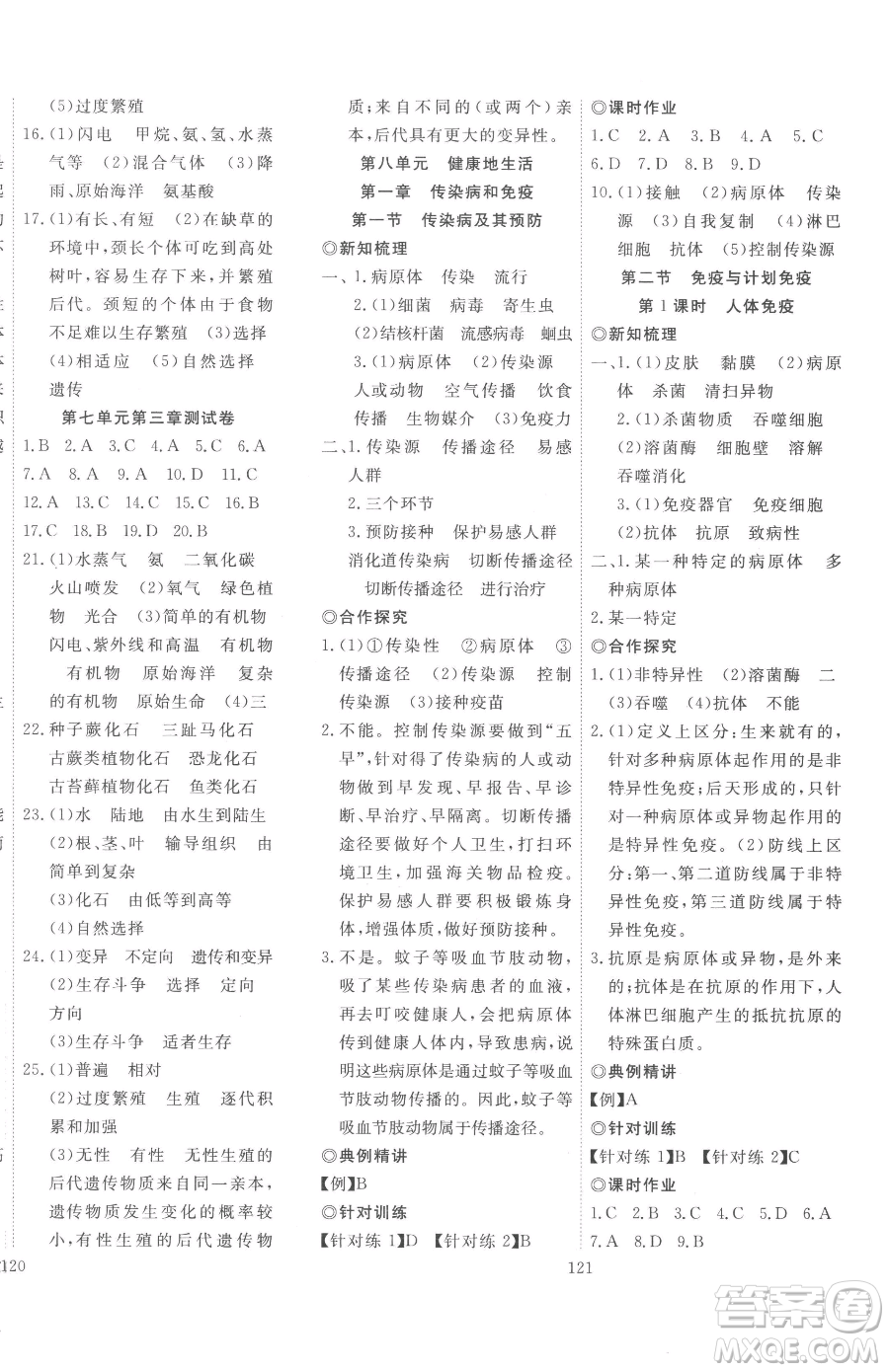 湖北科學技術出版社2023高效課堂導學案八年級下冊生物人教版參考答案