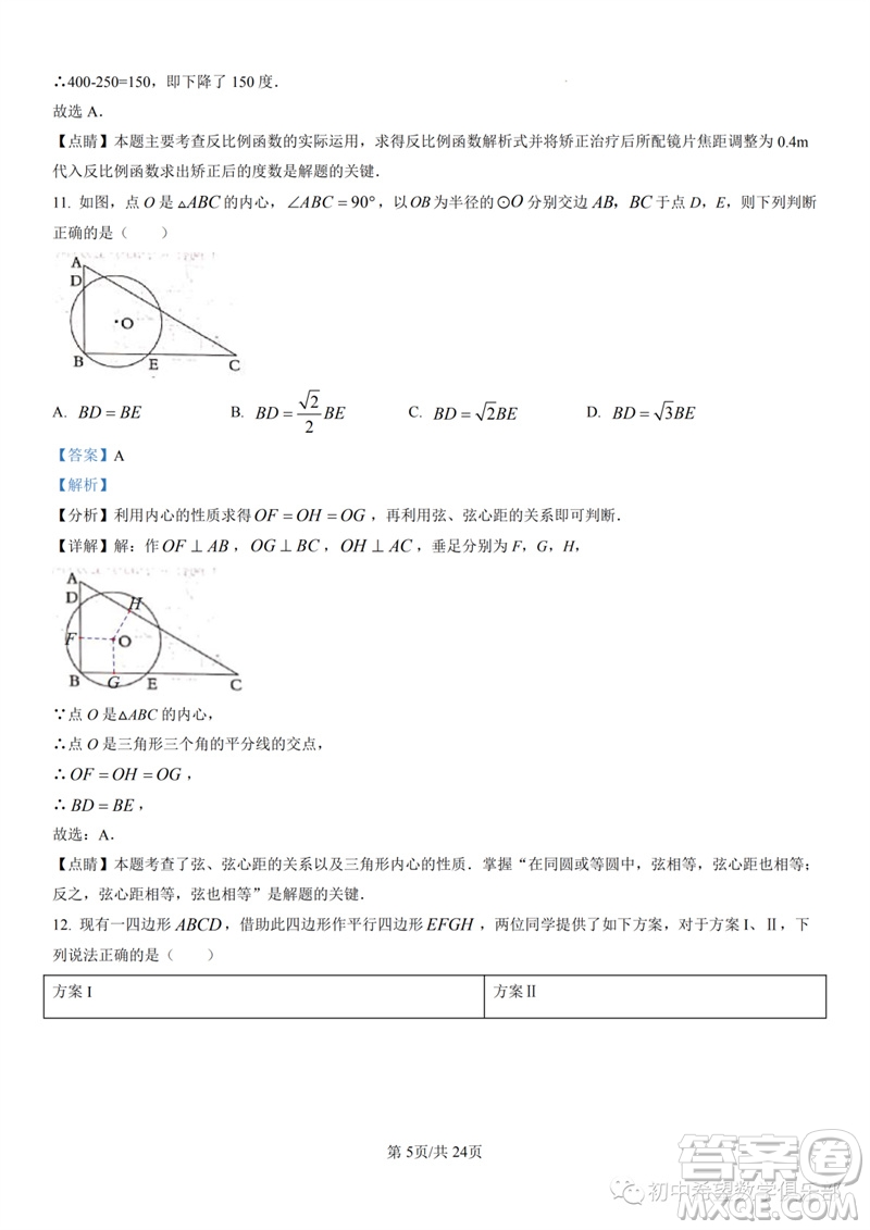 2023年石家莊市三區(qū)聯(lián)考中考三模數(shù)學(xué)試題答案