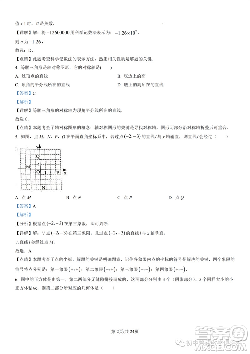 2023年石家莊市三區(qū)聯(lián)考中考三模數(shù)學(xué)試題答案