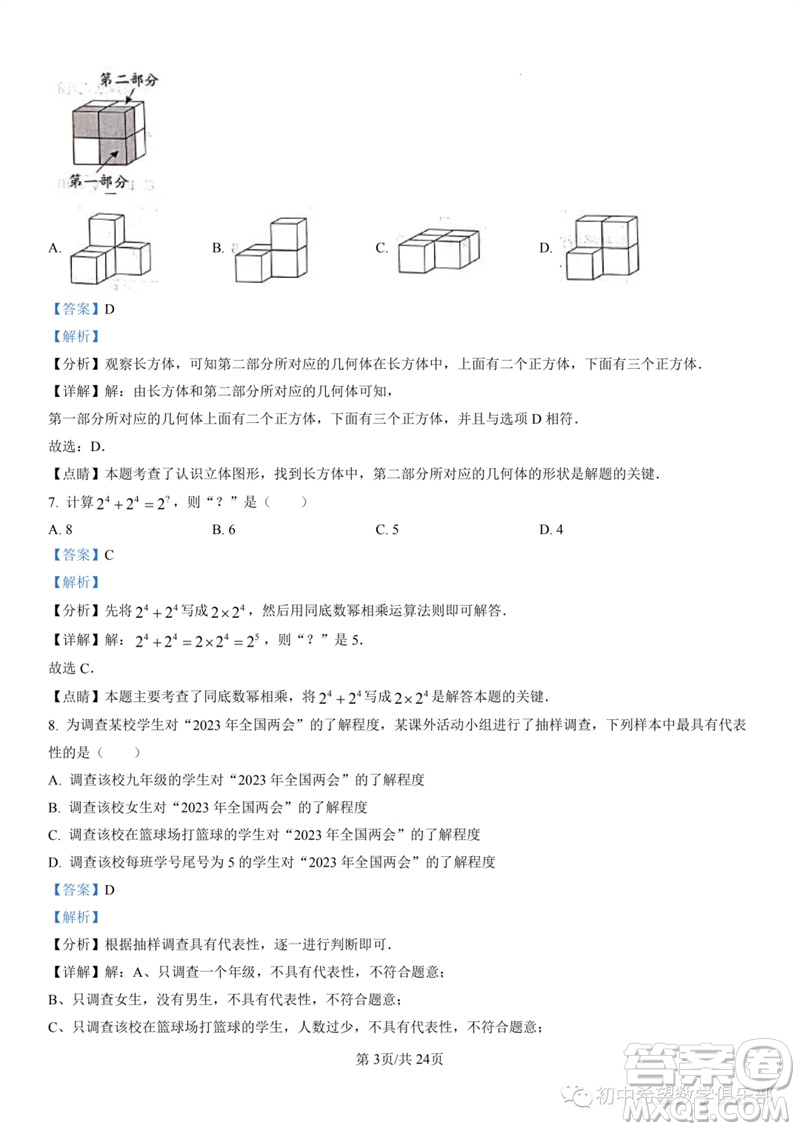 2023年石家莊市三區(qū)聯(lián)考中考三模數(shù)學(xué)試題答案