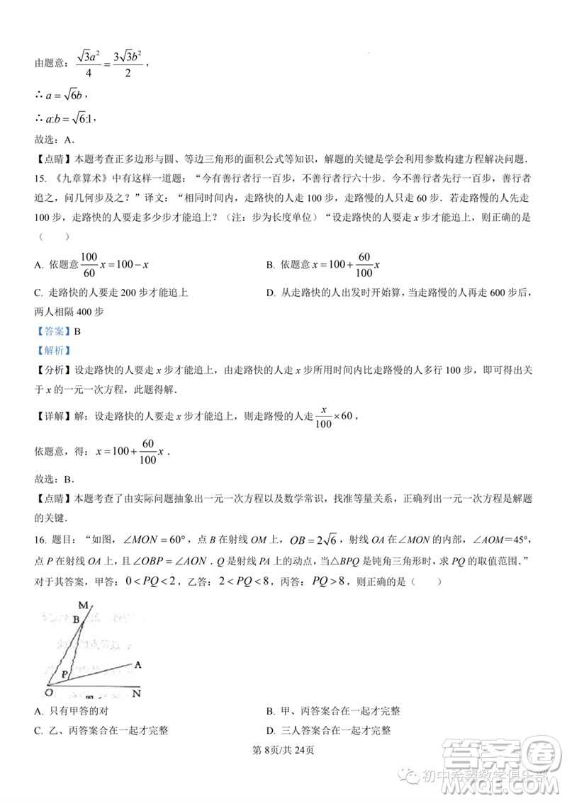 2023年石家莊市三區(qū)聯(lián)考中考三模數(shù)學(xué)試題答案