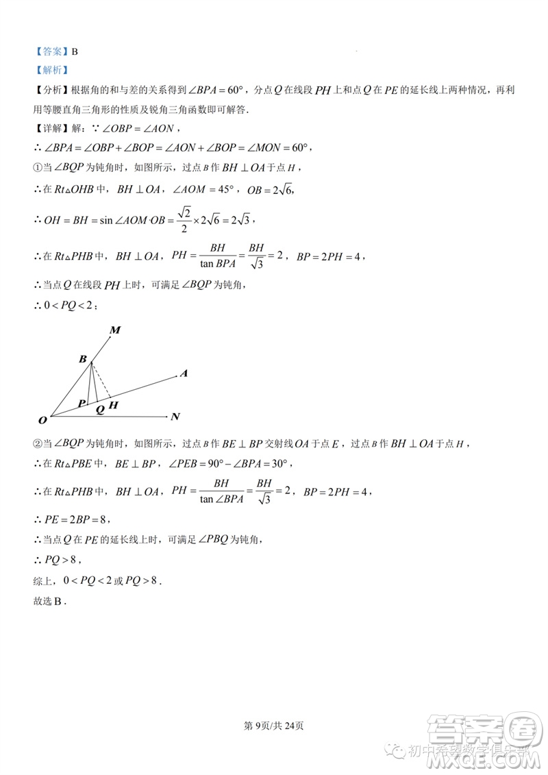 2023年石家莊市三區(qū)聯(lián)考中考三模數(shù)學(xué)試題答案
