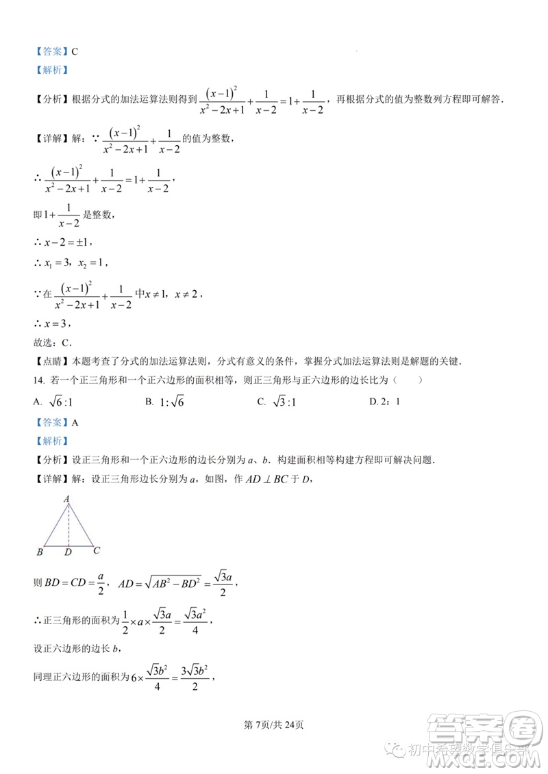 2023年石家莊市三區(qū)聯(lián)考中考三模數(shù)學(xué)試題答案