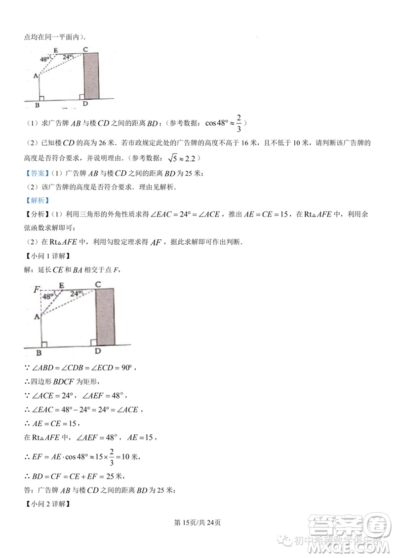 2023年石家莊市三區(qū)聯(lián)考中考三模數(shù)學(xué)試題答案