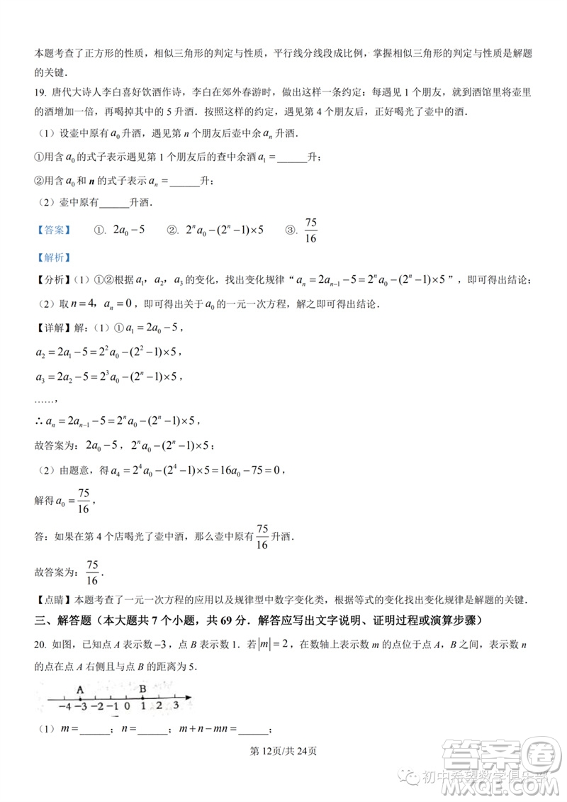 2023年石家莊市三區(qū)聯(lián)考中考三模數(shù)學(xué)試題答案
