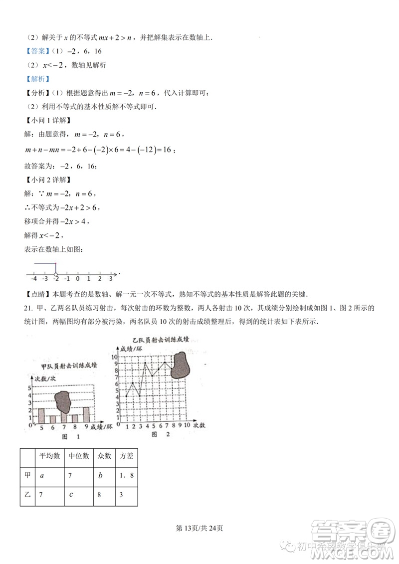 2023年石家莊市三區(qū)聯(lián)考中考三模數(shù)學(xué)試題答案