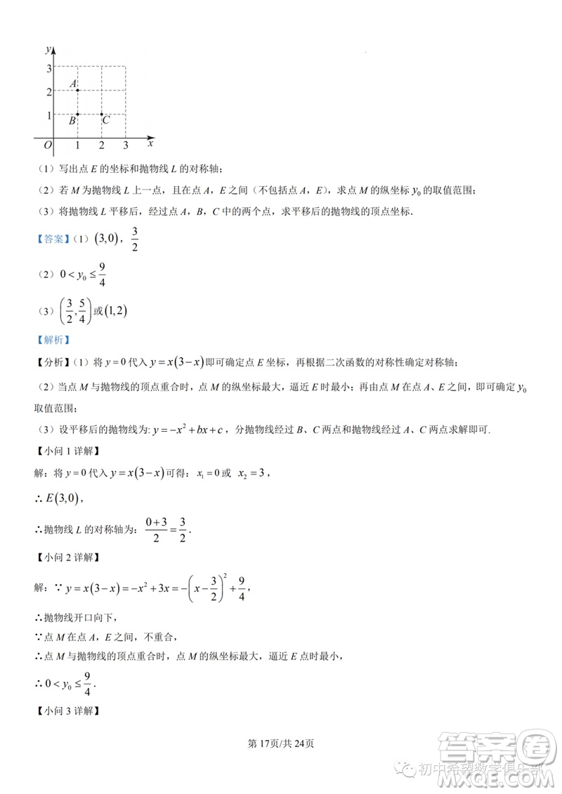 2023年石家莊市三區(qū)聯(lián)考中考三模數(shù)學(xué)試題答案