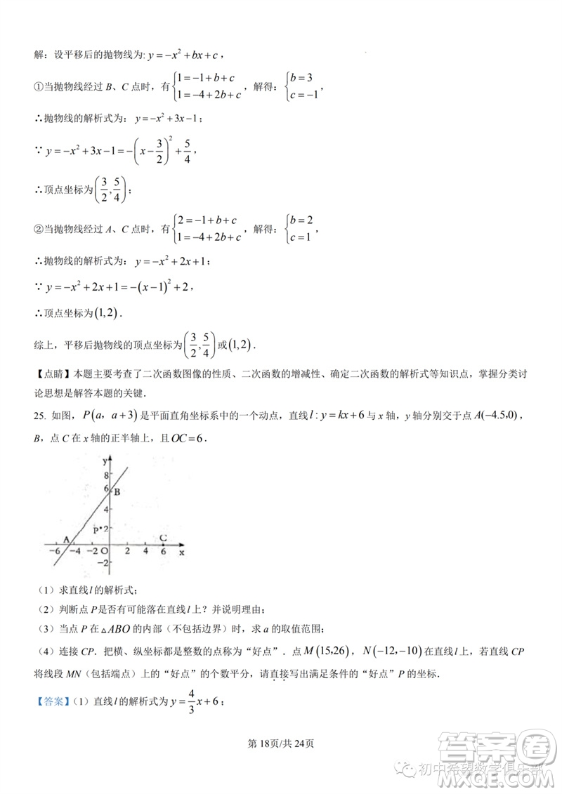 2023年石家莊市三區(qū)聯(lián)考中考三模數(shù)學(xué)試題答案