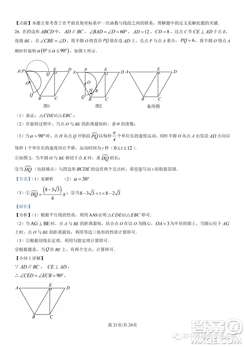 2023年石家莊市三區(qū)聯(lián)考中考三模數(shù)學(xué)試題答案