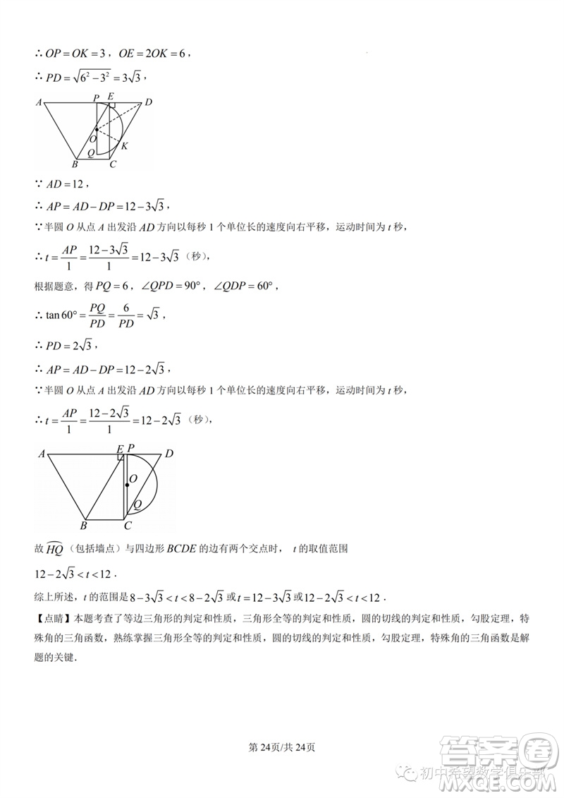 2023年石家莊市三區(qū)聯(lián)考中考三模數(shù)學(xué)試題答案