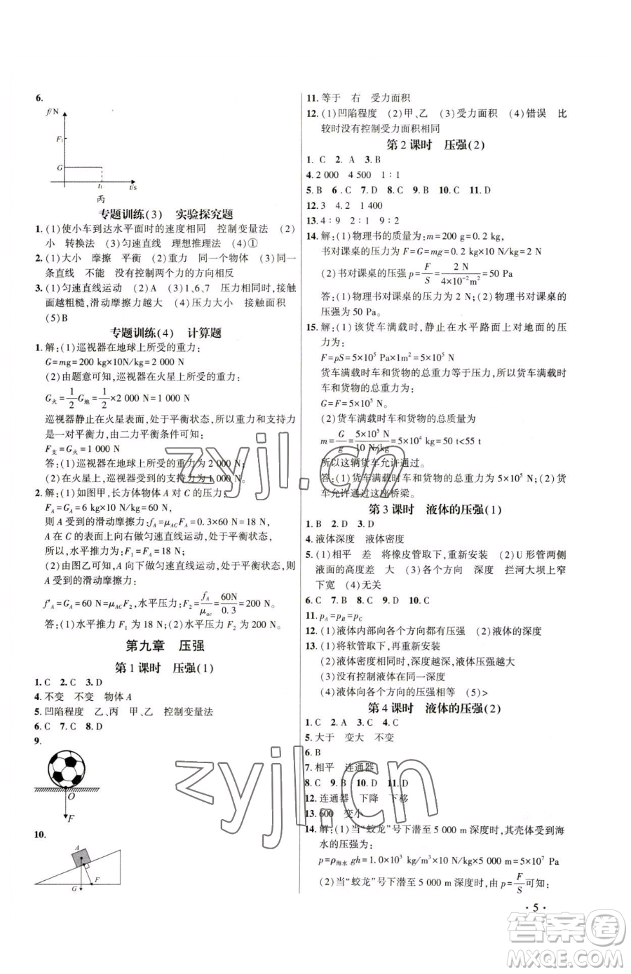 天津科學(xué)技術(shù)出版社2023考點跟蹤同步訓(xùn)練八年級下冊物理人教版參考答案