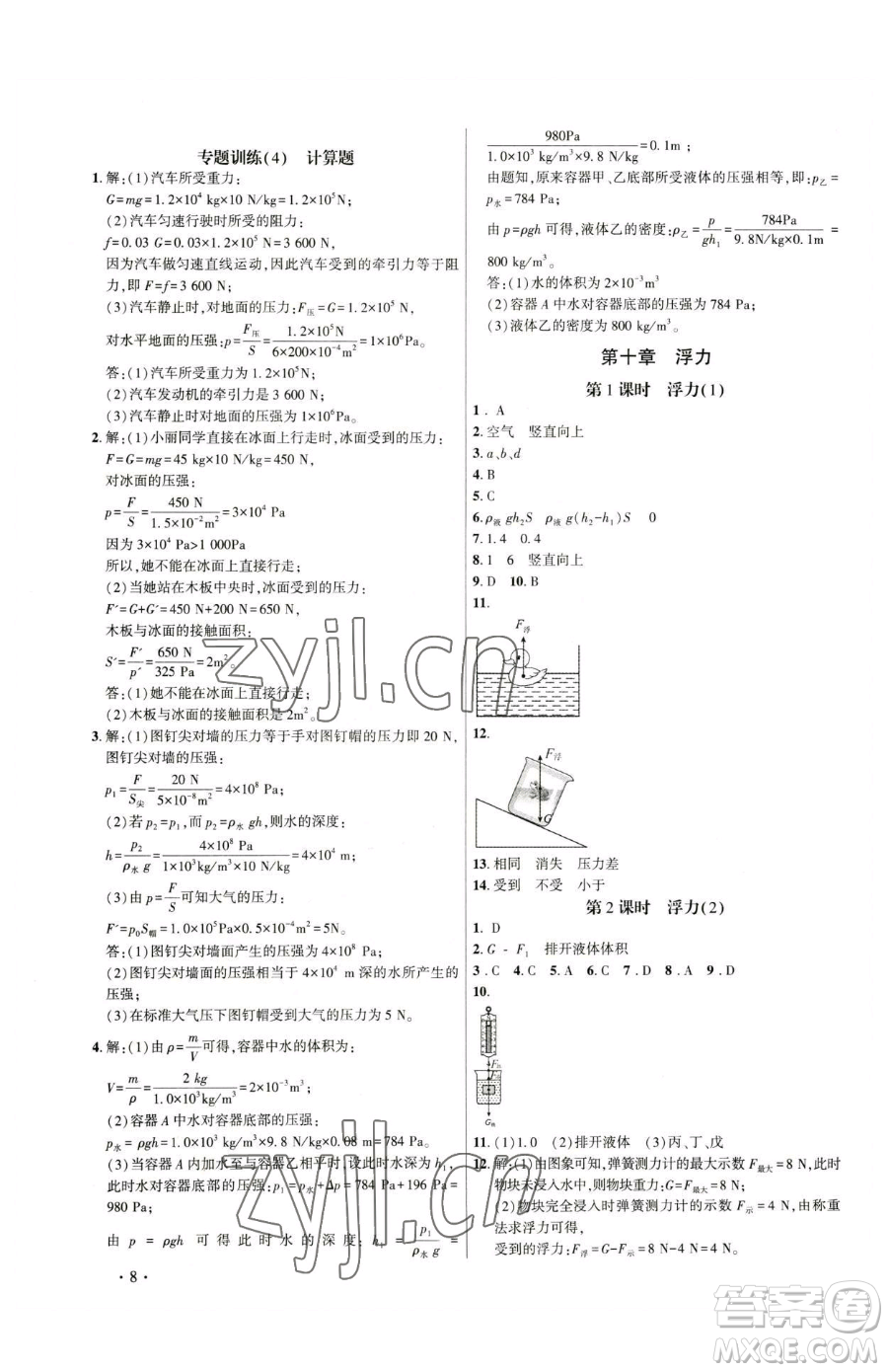 天津科學(xué)技術(shù)出版社2023考點跟蹤同步訓(xùn)練八年級下冊物理人教版參考答案