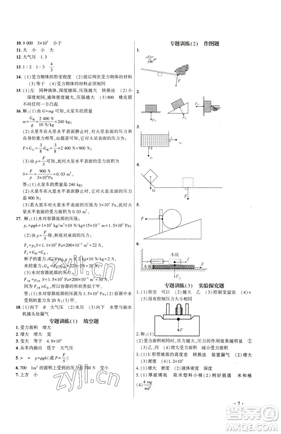 天津科學(xué)技術(shù)出版社2023考點跟蹤同步訓(xùn)練八年級下冊物理人教版參考答案