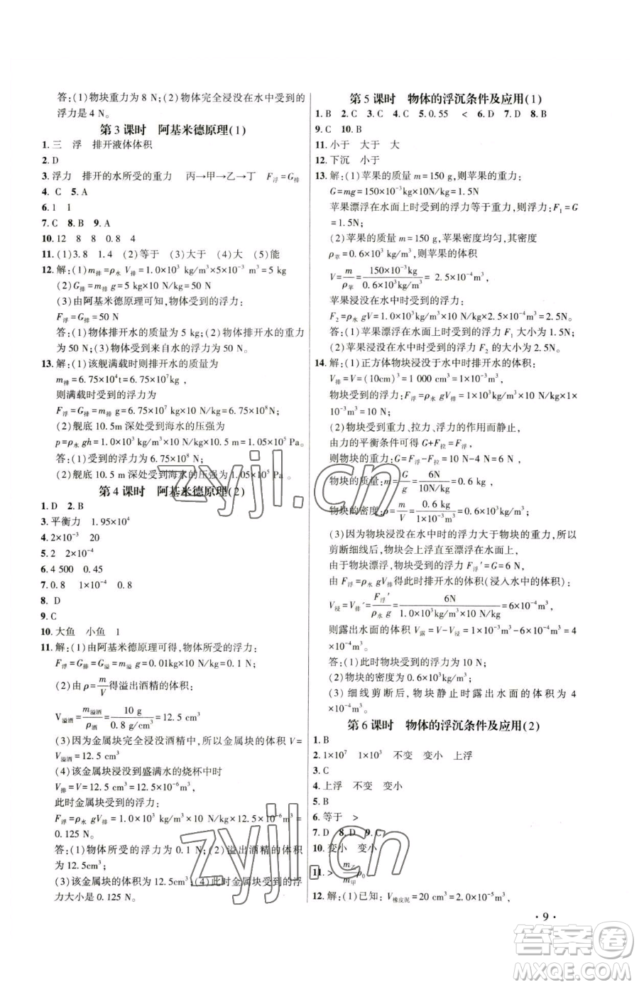 天津科學(xué)技術(shù)出版社2023考點跟蹤同步訓(xùn)練八年級下冊物理人教版參考答案