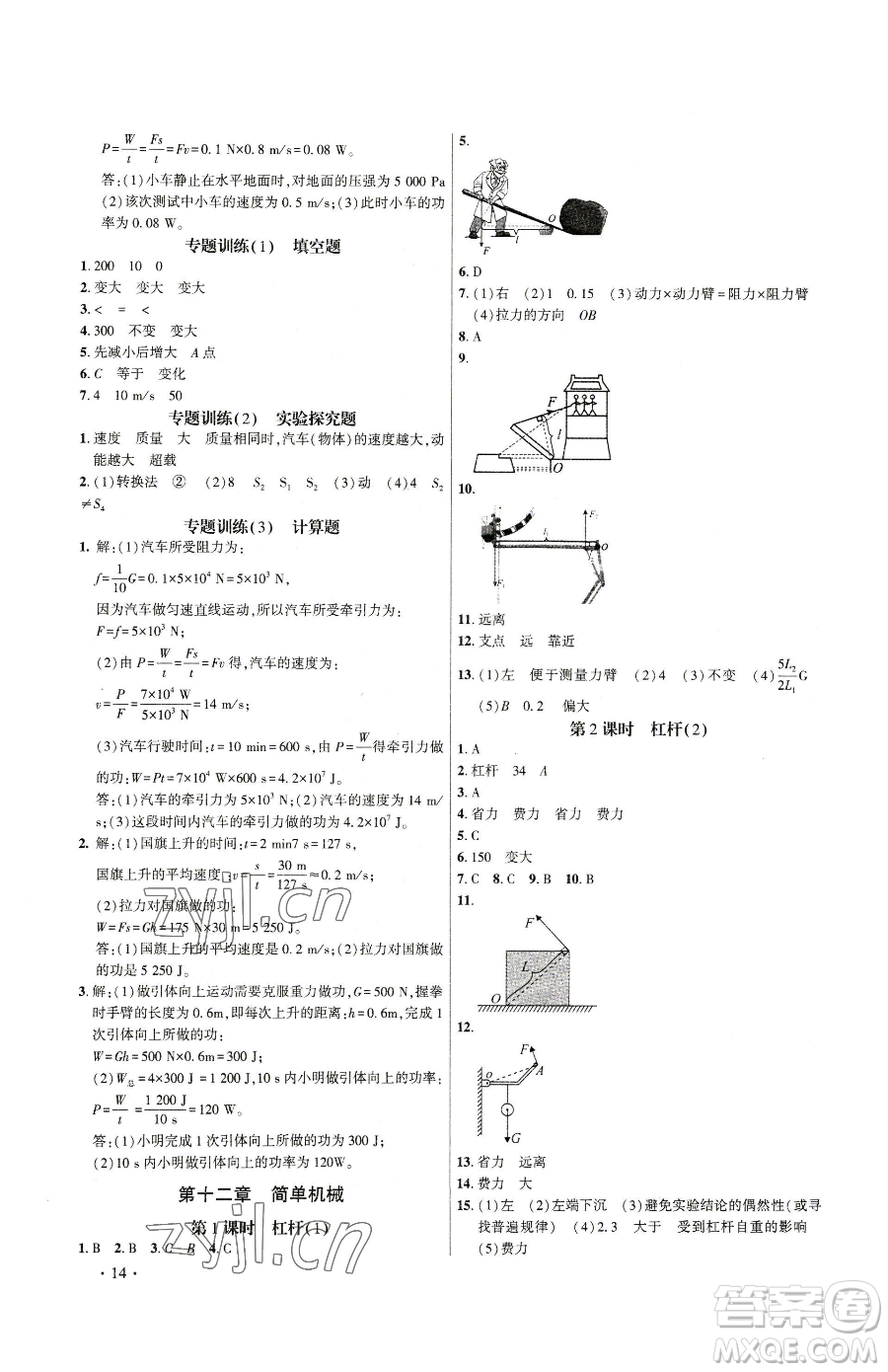 天津科學(xué)技術(shù)出版社2023考點跟蹤同步訓(xùn)練八年級下冊物理人教版參考答案