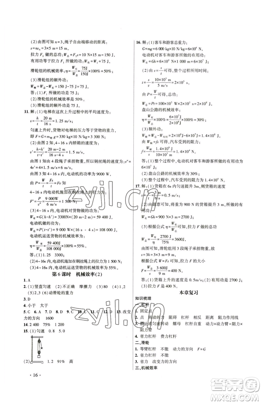 天津科學(xué)技術(shù)出版社2023考點跟蹤同步訓(xùn)練八年級下冊物理人教版參考答案