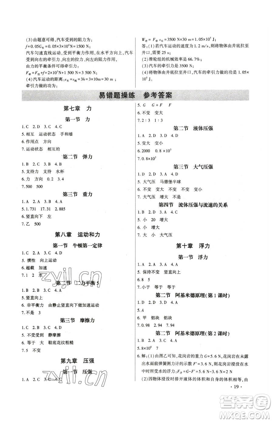 天津科學(xué)技術(shù)出版社2023考點跟蹤同步訓(xùn)練八年級下冊物理人教版參考答案