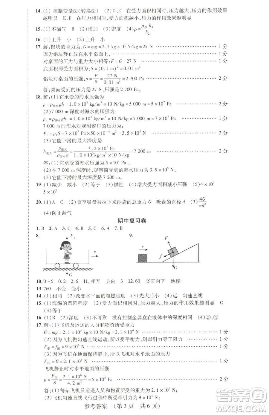 天津科學(xué)技術(shù)出版社2023考點跟蹤同步訓(xùn)練八年級下冊物理人教版參考答案
