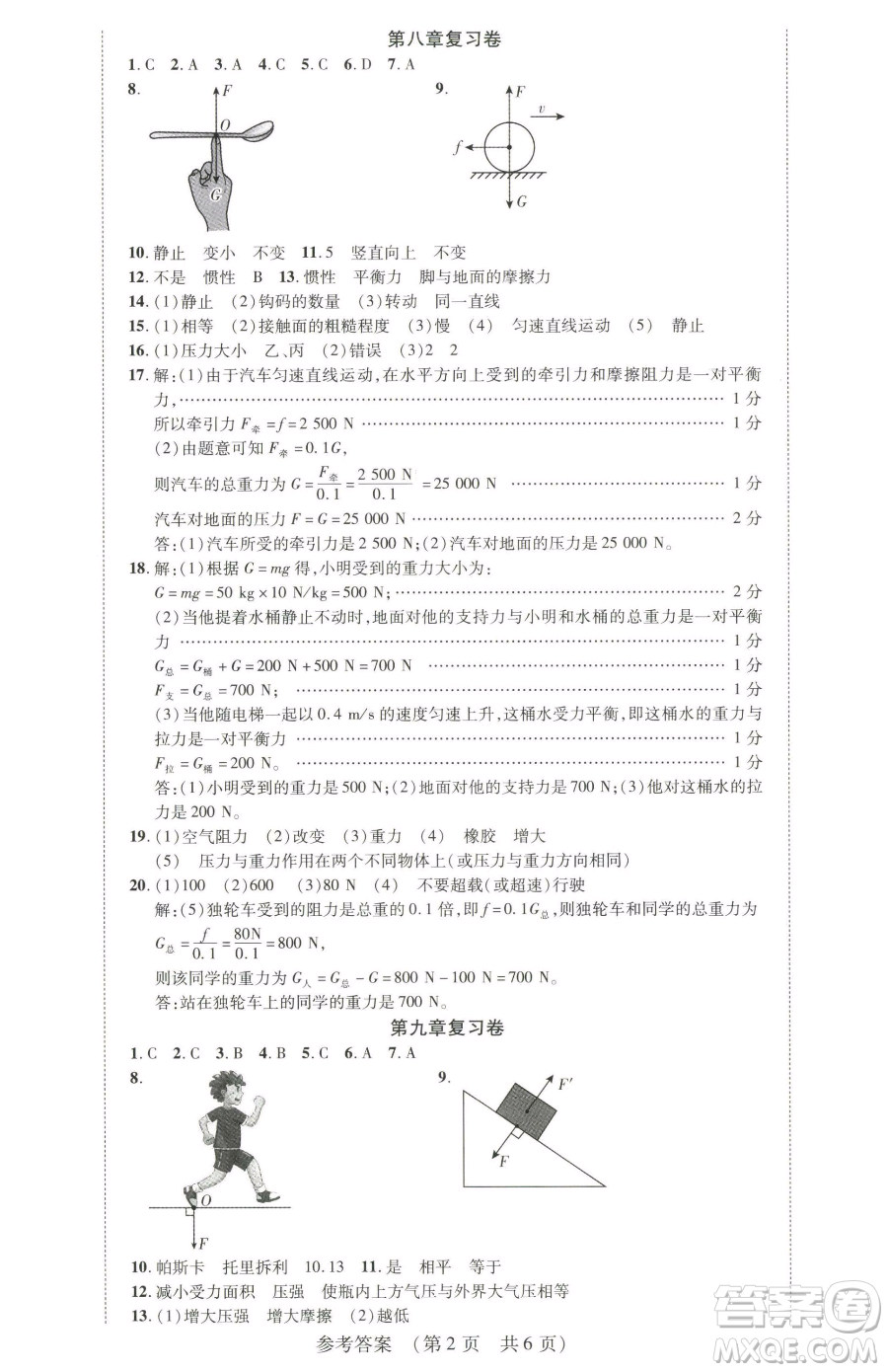天津科學(xué)技術(shù)出版社2023考點跟蹤同步訓(xùn)練八年級下冊物理人教版參考答案