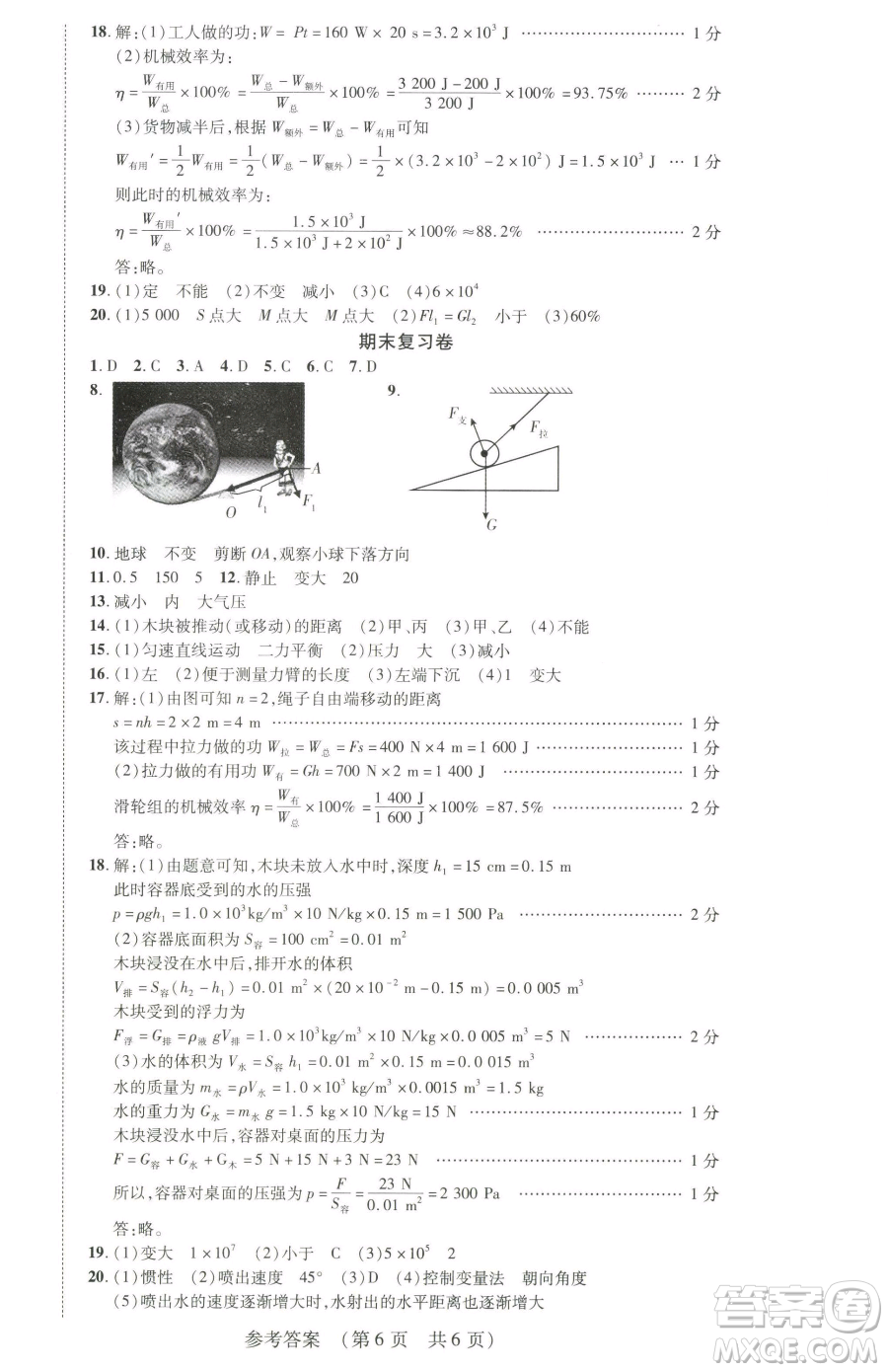 天津科學(xué)技術(shù)出版社2023考點跟蹤同步訓(xùn)練八年級下冊物理人教版參考答案