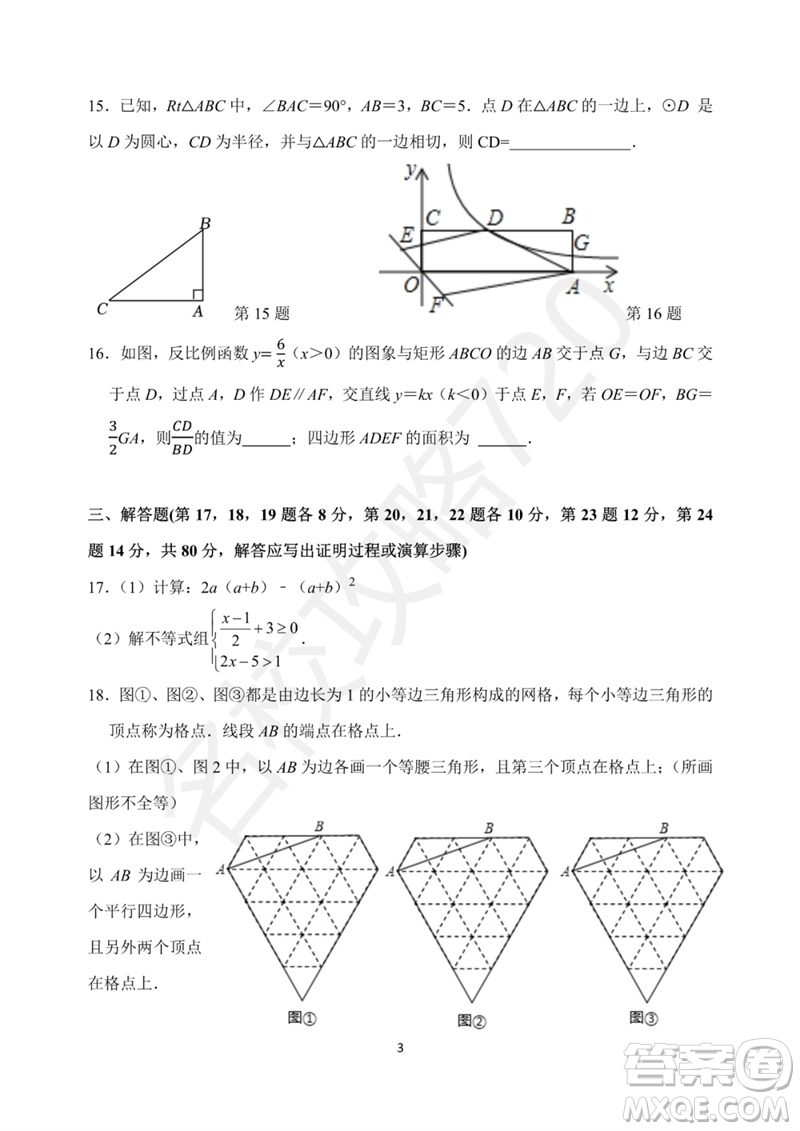 2023年寧波市興寧中學(xué)中考三模數(shù)學(xué)試題答案