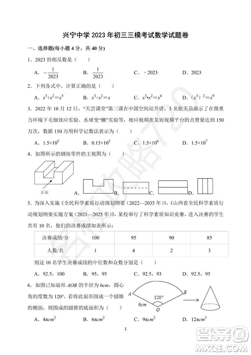 2023年寧波市興寧中學(xué)中考三模數(shù)學(xué)試題答案