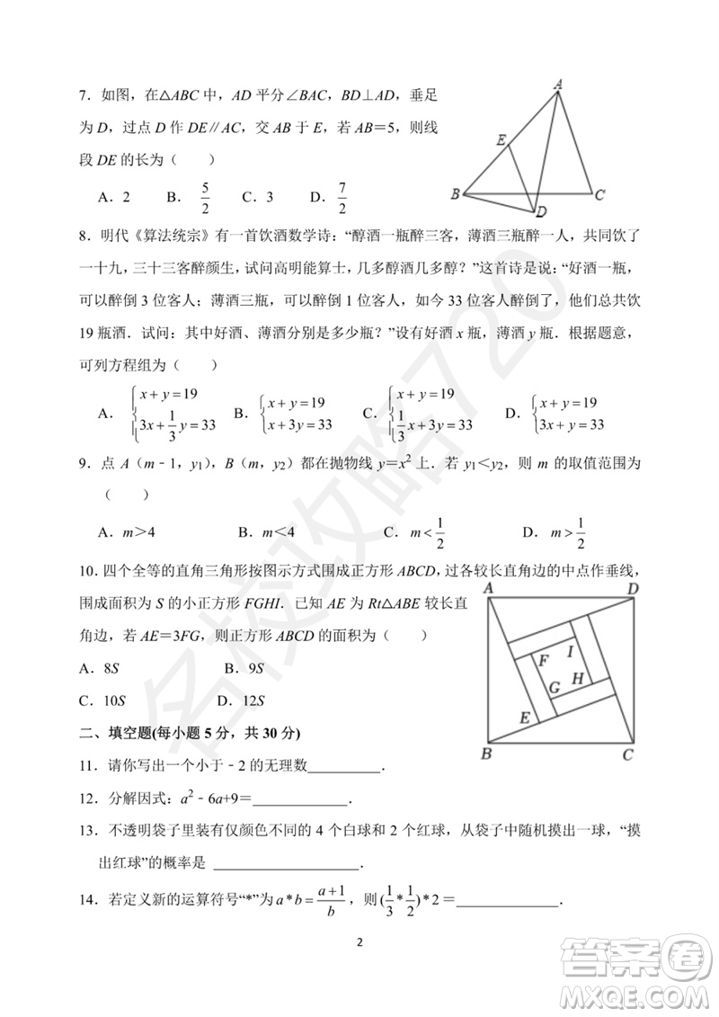 2023年寧波市興寧中學(xué)中考三模數(shù)學(xué)試題答案