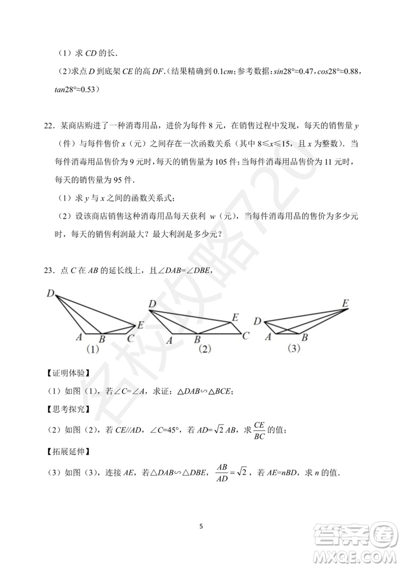 2023年寧波市興寧中學(xué)中考三模數(shù)學(xué)試題答案