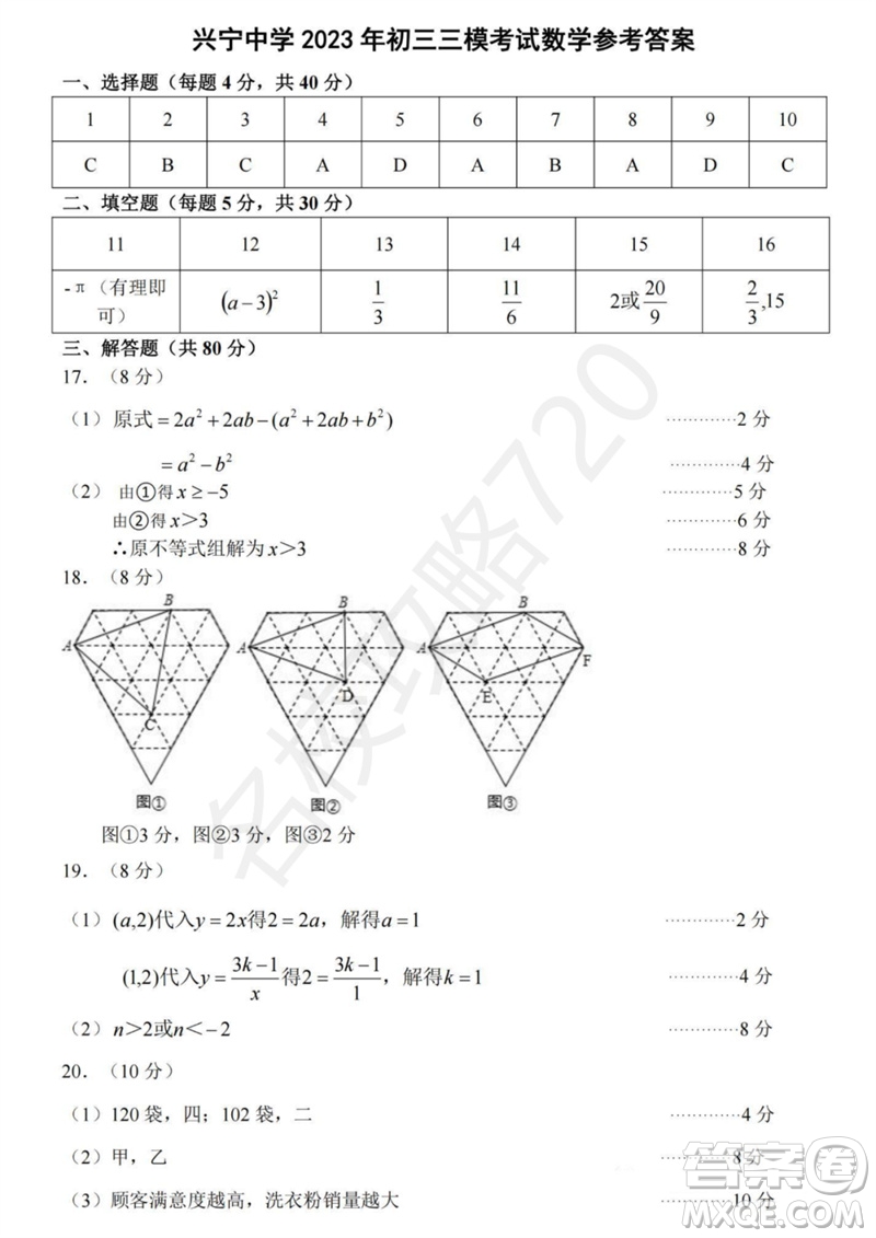 2023年寧波市興寧中學(xué)中考三模數(shù)學(xué)試題答案