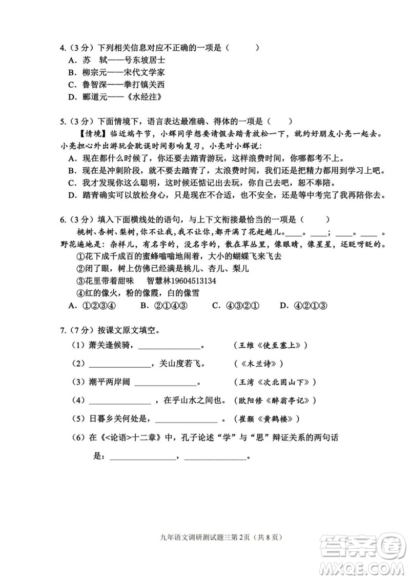 2023年哈爾濱道里區(qū)中考三模語(yǔ)文試卷答案