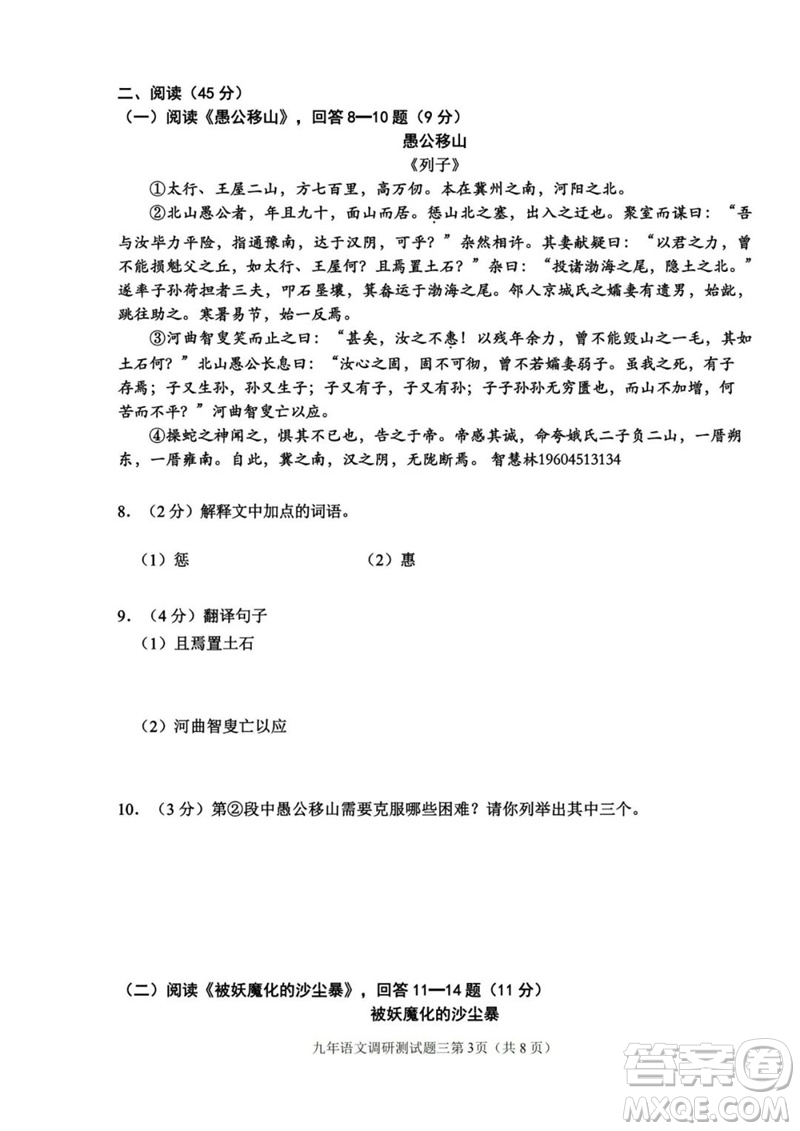 2023年哈爾濱道里區(qū)中考三模語(yǔ)文試卷答案