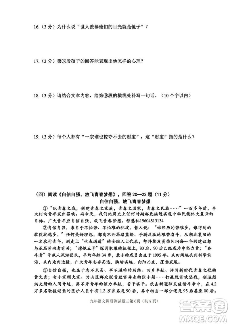 2023年哈爾濱道里區(qū)中考三模語(yǔ)文試卷答案