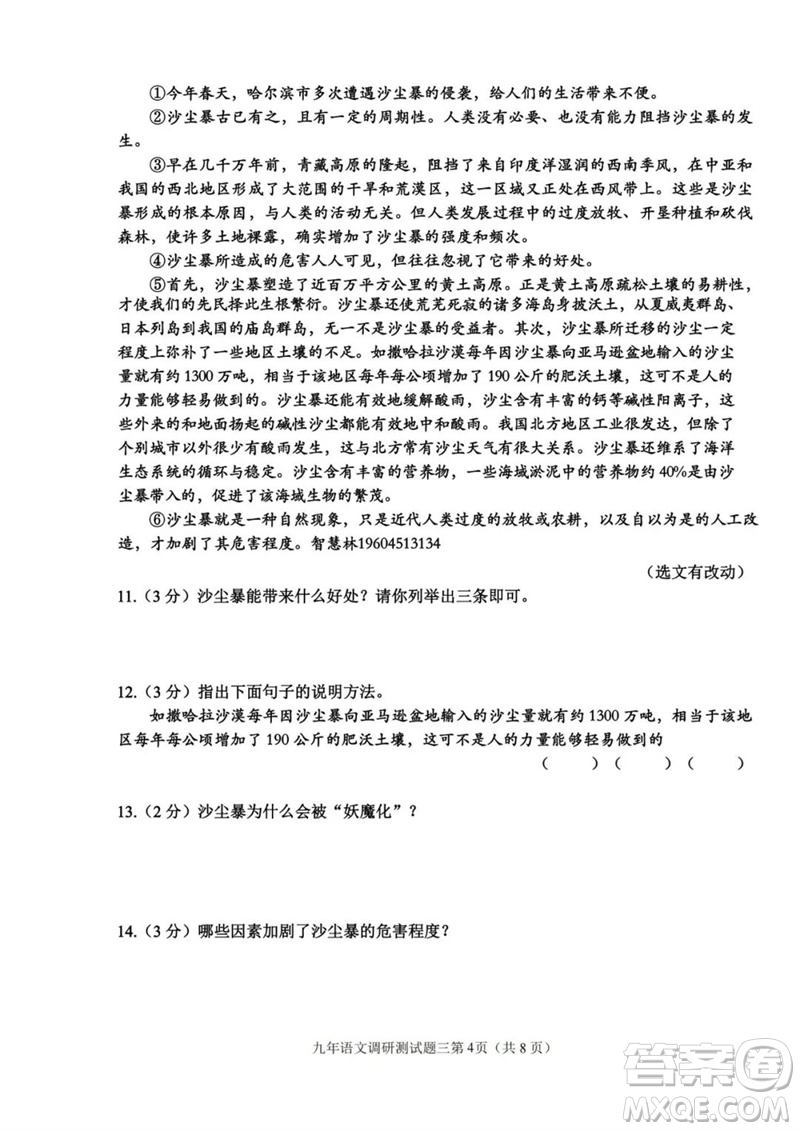 2023年哈爾濱道里區(qū)中考三模語(yǔ)文試卷答案