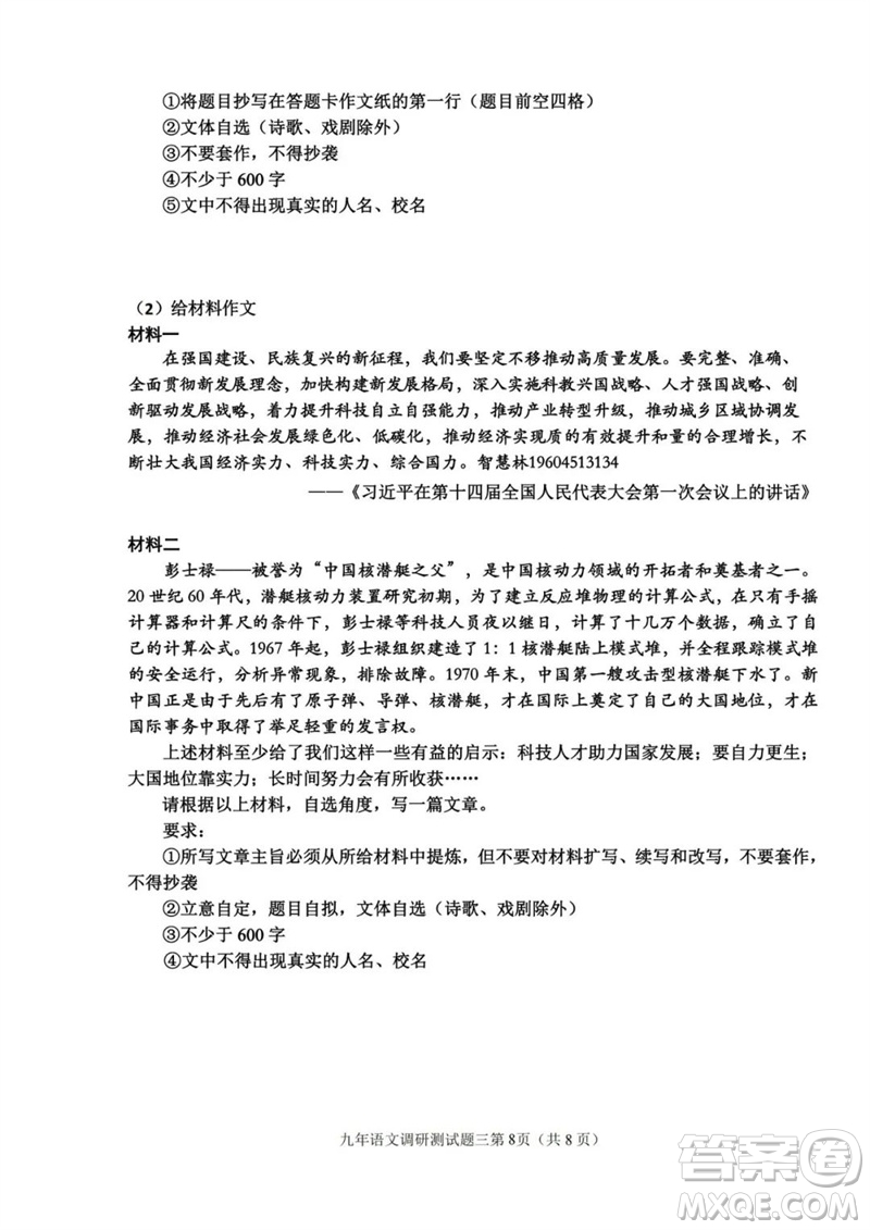 2023年哈爾濱道里區(qū)中考三模語(yǔ)文試卷答案