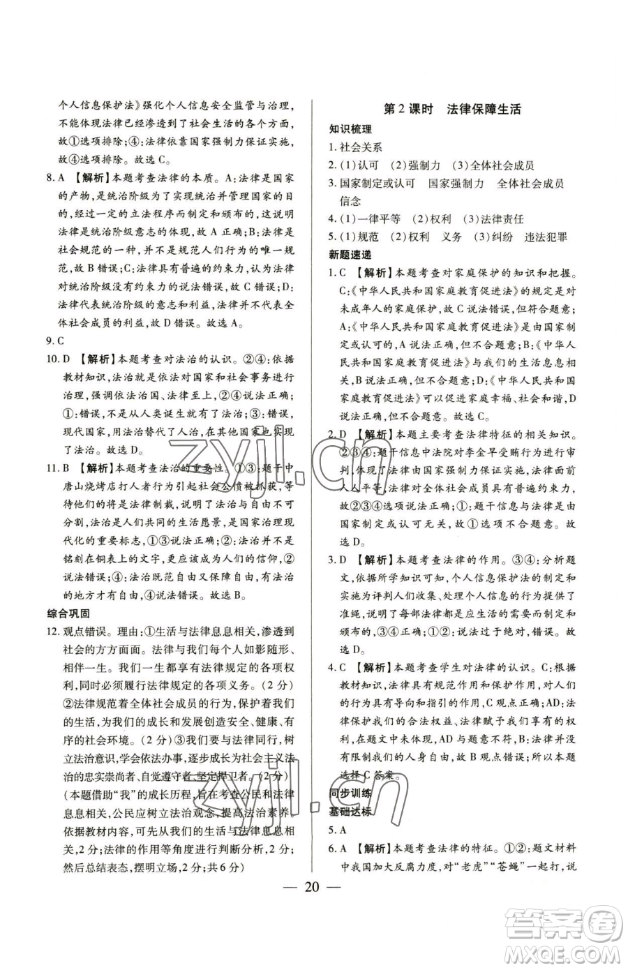 新世紀(jì)出版社2023考點(diǎn)跟蹤同步訓(xùn)練七年級(jí)下冊道德與法治人教版參考答案