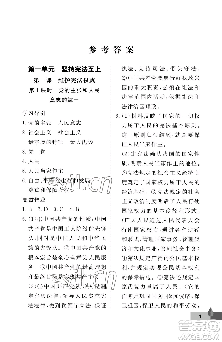 武漢大學(xué)出版社2023黃岡作業(yè)本八年級下冊道德與法治人教版參考答案