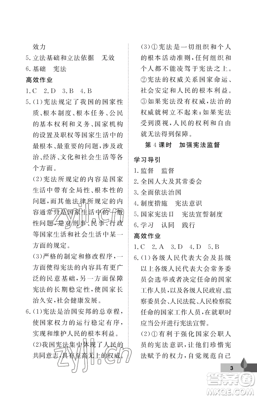 武漢大學(xué)出版社2023黃岡作業(yè)本八年級下冊道德與法治人教版參考答案
