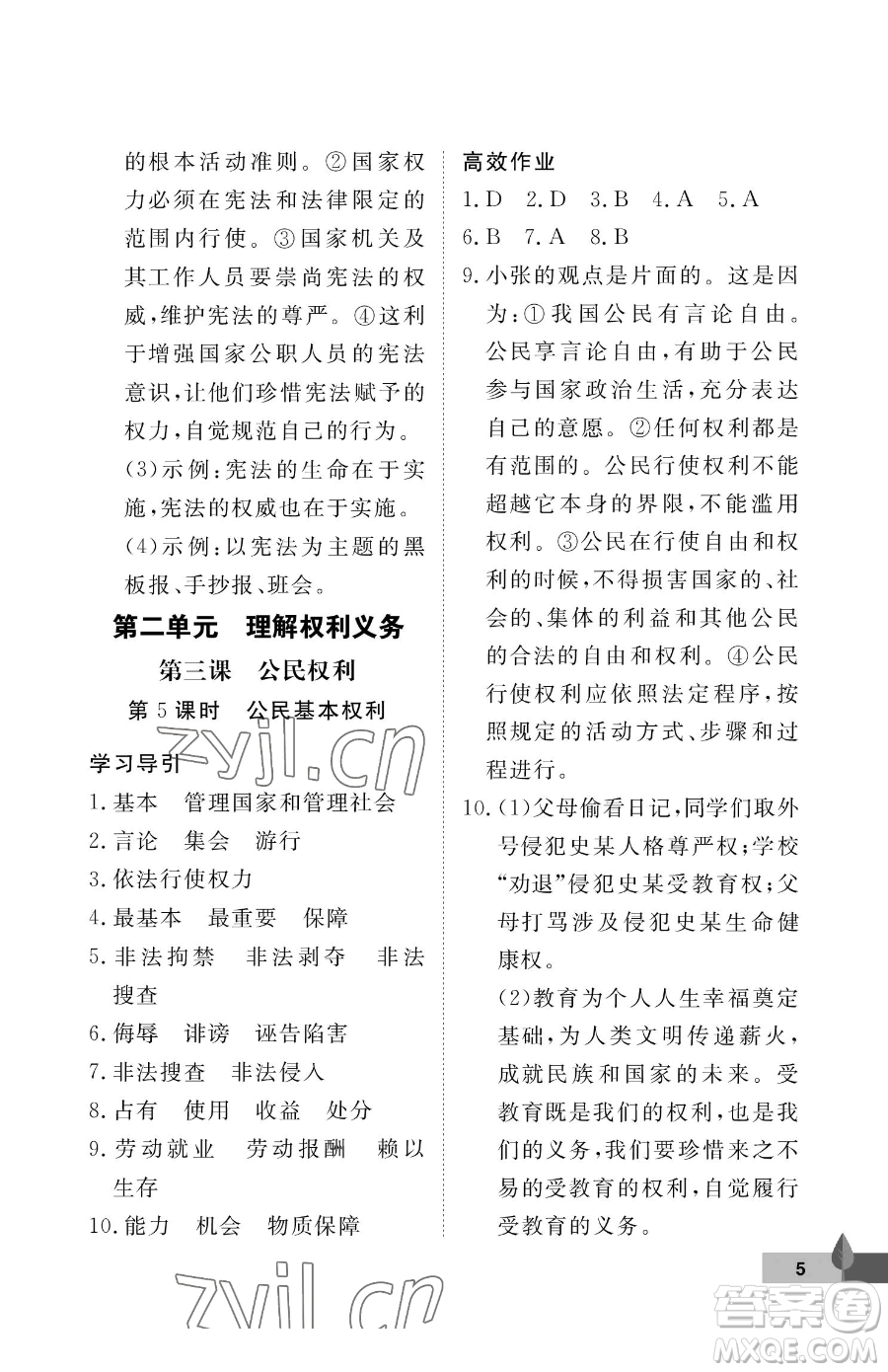 武漢大學(xué)出版社2023黃岡作業(yè)本八年級下冊道德與法治人教版參考答案
