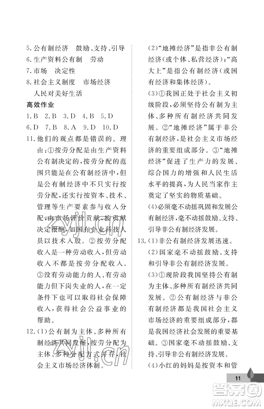 武漢大學(xué)出版社2023黃岡作業(yè)本八年級下冊道德與法治人教版參考答案