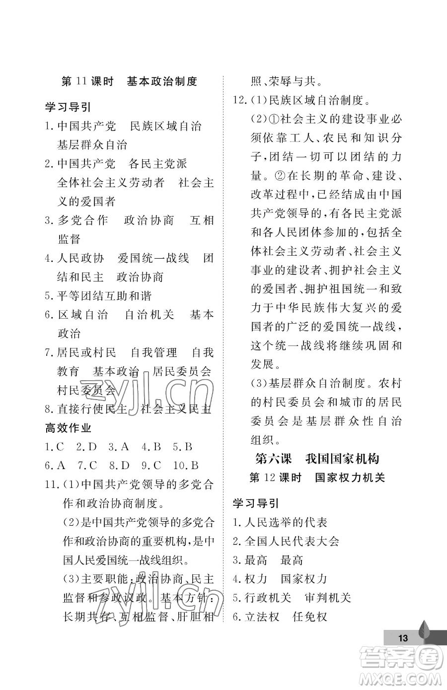 武漢大學(xué)出版社2023黃岡作業(yè)本八年級下冊道德與法治人教版參考答案