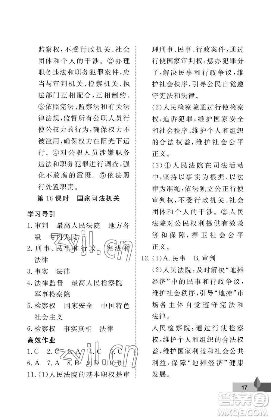 武漢大學(xué)出版社2023黃岡作業(yè)本八年級下冊道德與法治人教版參考答案