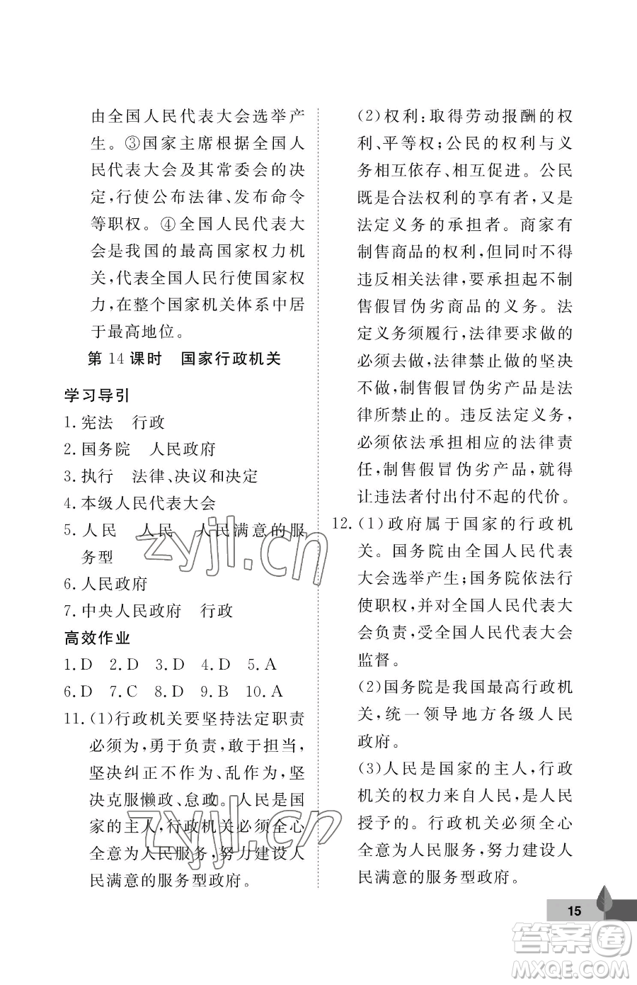 武漢大學(xué)出版社2023黃岡作業(yè)本八年級下冊道德與法治人教版參考答案