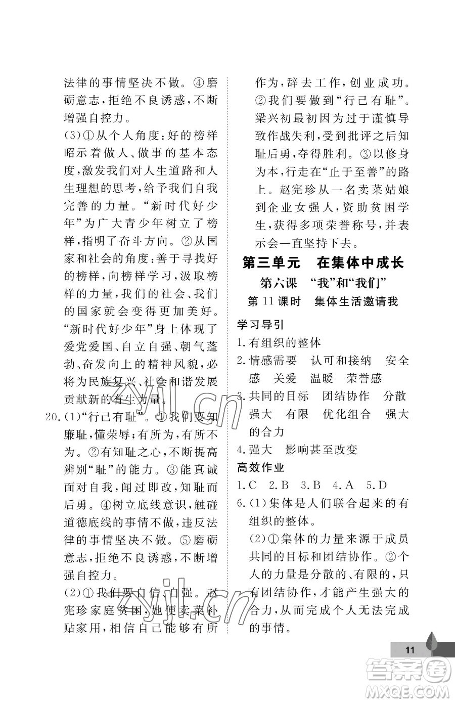 武漢大學(xué)出版社2023黃岡作業(yè)本七年級下冊道德與法治人教版參考答案